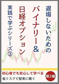 絶版本　初心者のための　株式オプション戦略 さあ、投資を始めよう オプションヘッジ戦略 | 髙谷 壮一 |本